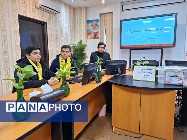 انتخابات هیات رئیسه مجلس شورای دانش‌آموزی ناحیه ۶ مشهد