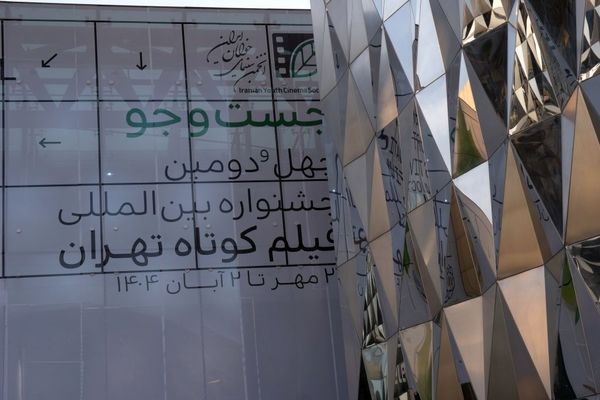 زمان و مکان اختتامیه جشنواره فیلم کوتاه تهران اعلام شد