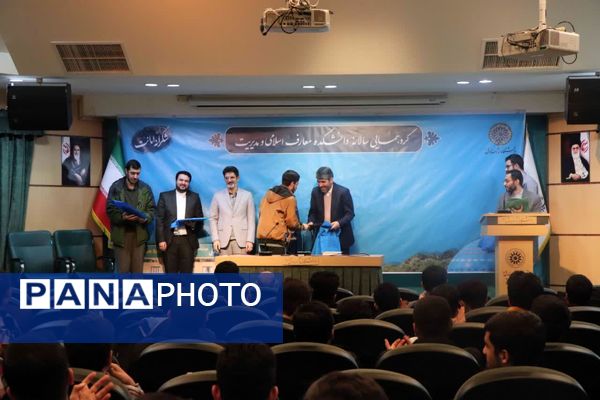 گردهمایی سالانه دانشکده معارف اسلامی و مدیریت دانشگاه امام صادق (ع)