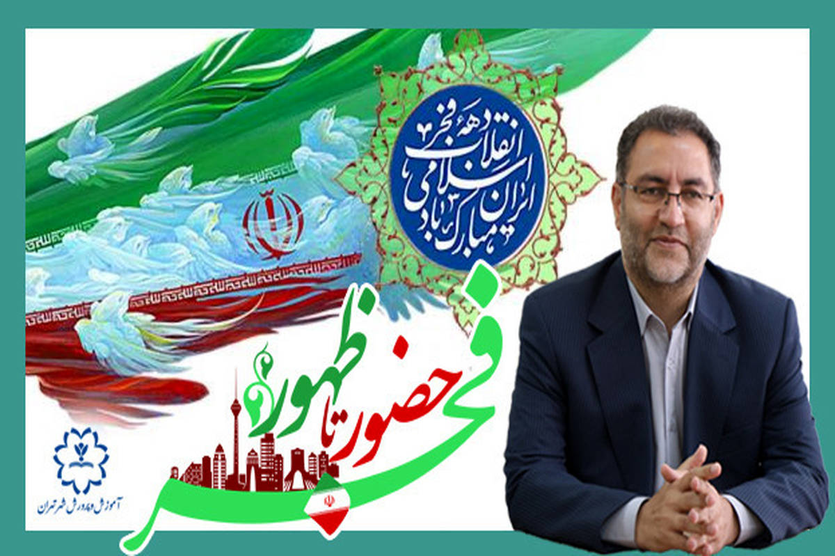 ۲۲بهمن سالروز پیروزی شکوهمند انقلاب اسلامی ایران یادآور حماسه‌ای تاریخی و ماندگار است