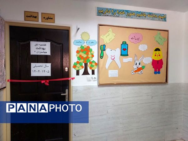افتتاح اتاق بهداشت «مدرسه جهانسوزان ۲»