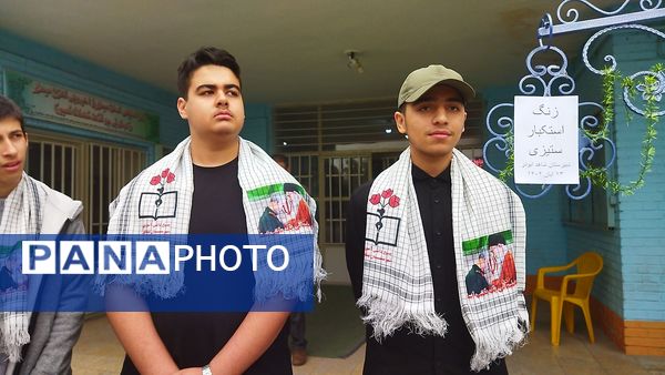 زنگ استکبار ستیزی در دبیرستان شاهد ابوذر غفاری نیشابور 