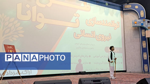 اختتامیه «طرح توانا» در استان مرکزی؛ گامی مؤثر برای بهبود کیفیت آموزش ابتدایی
