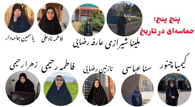 روایتی از پنج‌پنج؛ داستان شجاعت و مقاومت 