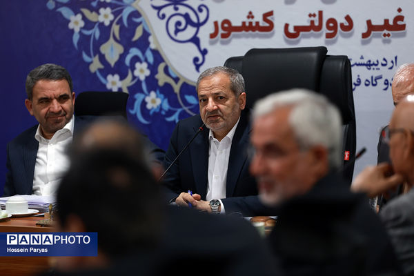 بیست و یکمین گردهمایی شورای هماهنگی موسسان مدارس غیر دولتی کشور