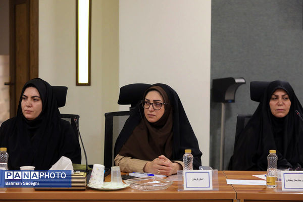  گردهمایی کارشناسان مسئول امور زنان و خانواده آموزش‌ و پرورش