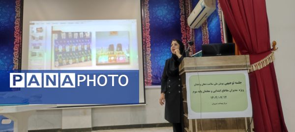 جلسه توجیهی پویش ملی سلامت دهان و دندان ویژه مدیران ابتدایی و معلمان پایه سوم در شهرستان شیروان