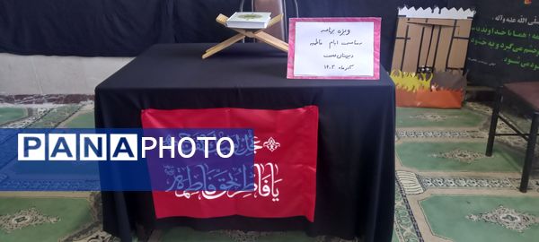 مراسم سوگواری ایام فاطمیه در مدارس بخش سراب میمه 