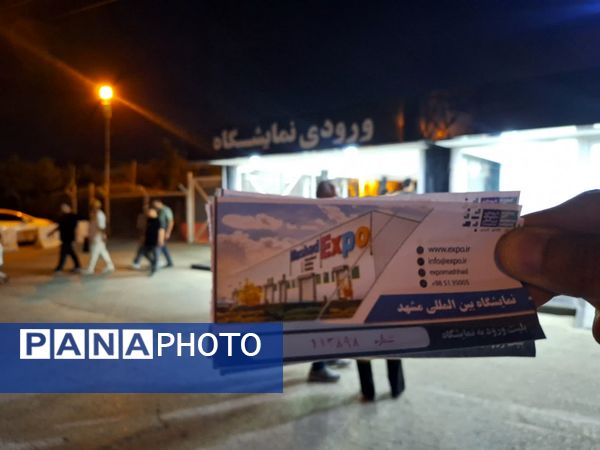 بیست و پنجمین نمایشگاه تخصصی خودرو در مشهد