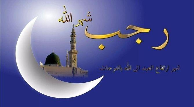 ماه رجب تمرین مناجات با خدا