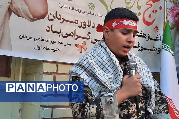 نواختن زنگ هفته بسیج در دبیرستان عرفان