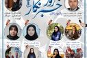 روز خبرنگار ؛ پاسداشت راویان حقایق
