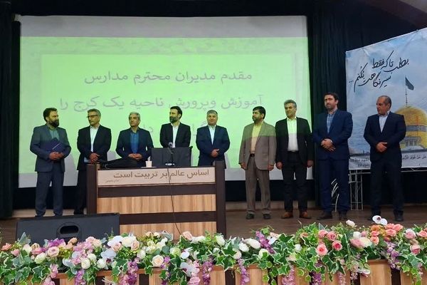 جلسه تخصصی مدیران مدارس آموزش‌وپرورش ناحیه 1 کرج