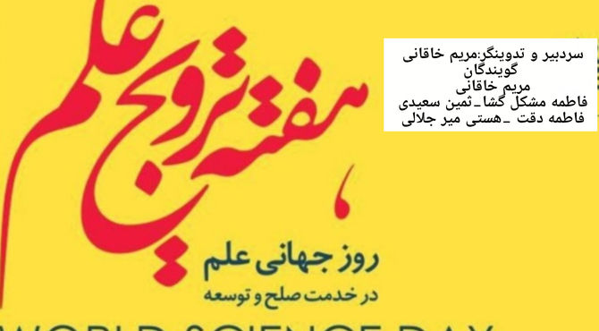 علم ، موتور حرکت و توسعه جوامع امروز