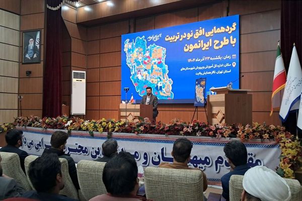 گردهمایی توجیهی «افق نو در تربیت» با تمرکز بر طرح ایرانمون