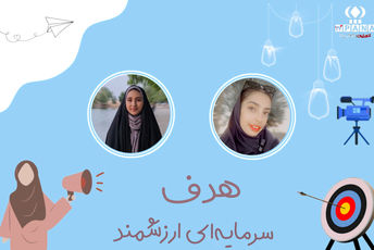 هدف، سرمایه‌ای ارزشمند 