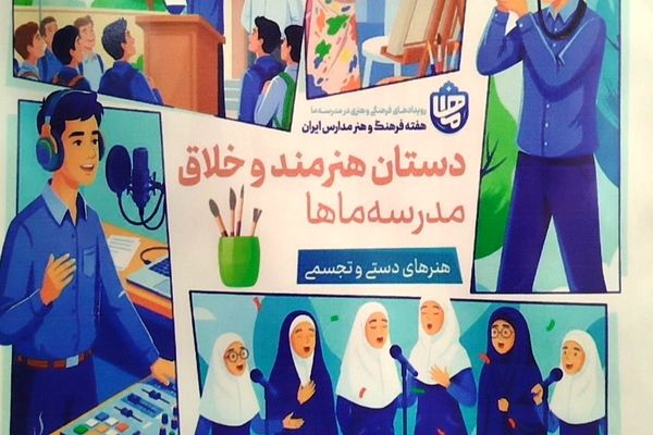 جشنواره «هفته ماها» در مدرسه پروین اعتصامی؛ جشنی از رنگ، فرهنگ و خلاقیت