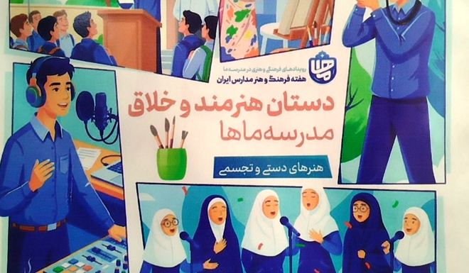 جشنواره «هفته ماها» در مدرسه پروین اعتصامی؛ جشنی از رنگ، فرهنگ و خلاقیت