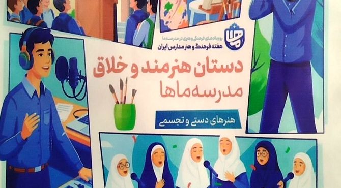 جشنواره «هفته ماها» در مدرسه پروین اعتصامی؛ جشنی از رنگ، فرهنگ و خلاقیت