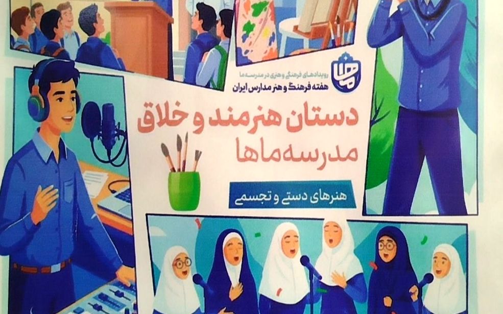 جشنواره «هفته ماها» در مدرسه پروین اعتصامی؛ جشنی از رنگ، فرهنگ و خلاقیت