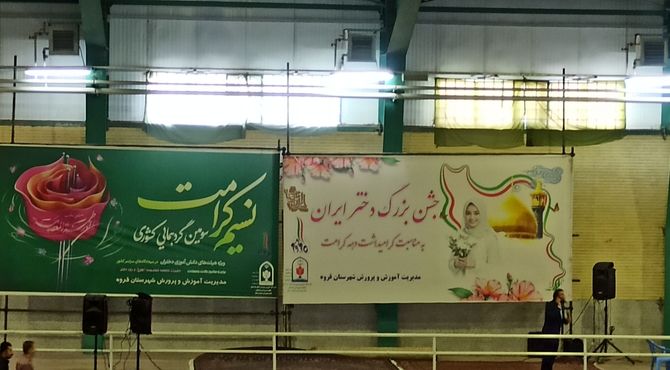 جشن میلاد حضرت معصومه (س)، روز دختر و بزرگداشت مقام معلم در خانه والیبال قروه برگزار شد