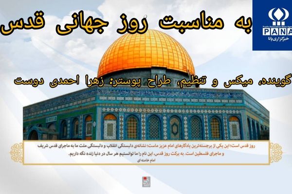 روز جهانی قدس