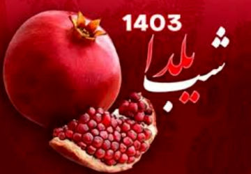 شب یلدا و وضعیت خرید مردم 