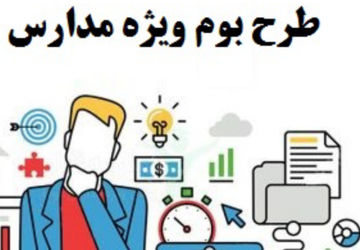 رونق رنگ و عطر در دبستان معارف؛ جشنواره «طرح بوم» با طعم فرهنگ ایرانی