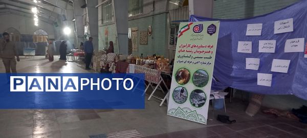 نمایشگاه صنایع دستی بانوان در مصلی امام خامنه‌ای شهرستان شیروان