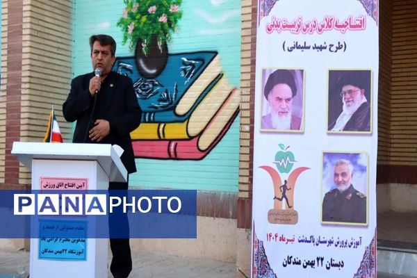 آیین افتتاح کلاس ورزش مدرسه ۲۲ بهمن روستای مندکان شهرستان پاکدشت  