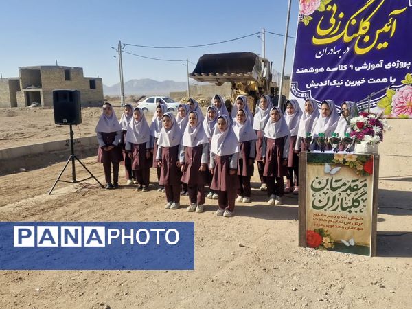 آیین کلنگ زنی پروژه آموزشی ۹ کلاسه هوشمند خیری روستای بهادران مهریز
