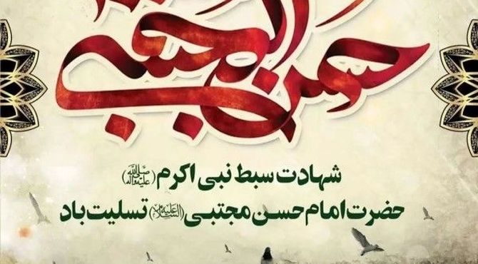 دکلمه خوانی دانش‌آموز خبرنگار پانا به‌مناسبت شهادت امام حسن مجتبی(ع)