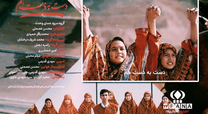 نماهنگ «دست به دست هم»؛ نوای اتحاد شیعه و سنی در آستانه عید قربان