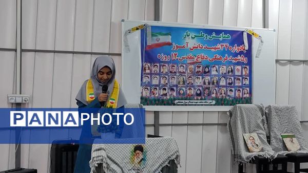 یادواره ۳۴ شهید دانش‌‌آموز و ۵ شهید فرهنگی دفاع مقدس دوازده روزه در مدرسه شاهد شهید مصلحی