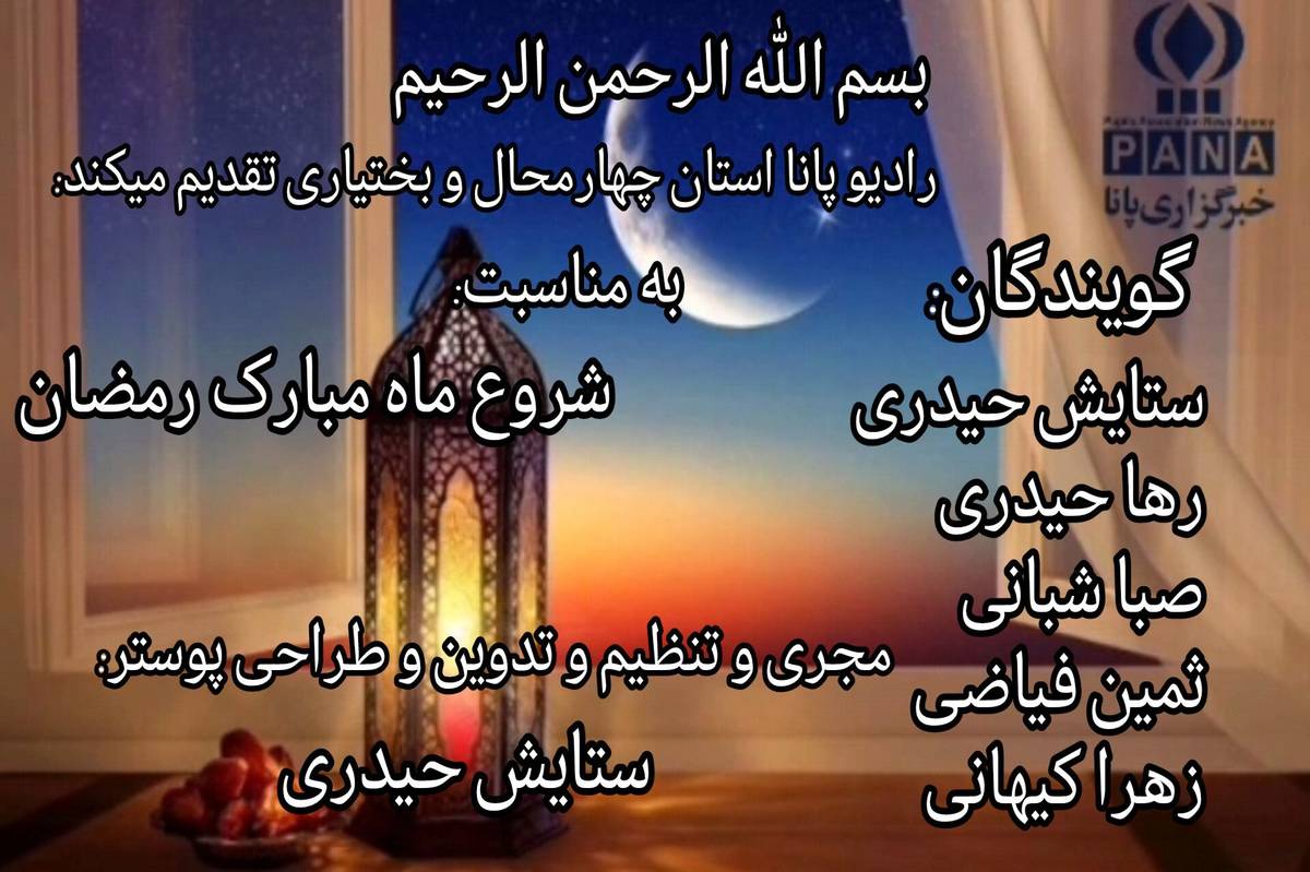 رمضان ماه برکت الهی