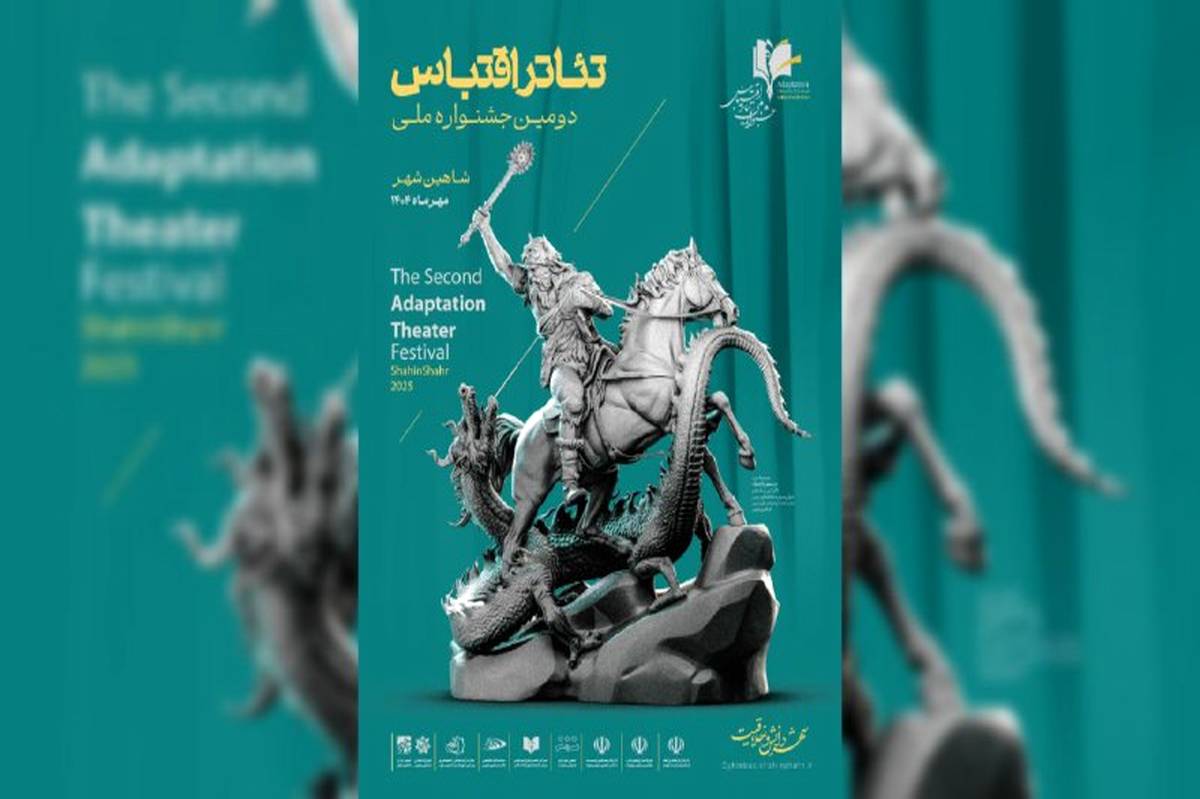 آثار مرحله نهایی نمایش‌های صحنه و فضای باز جشنواره تئاتر اقتباس معرفی شدند