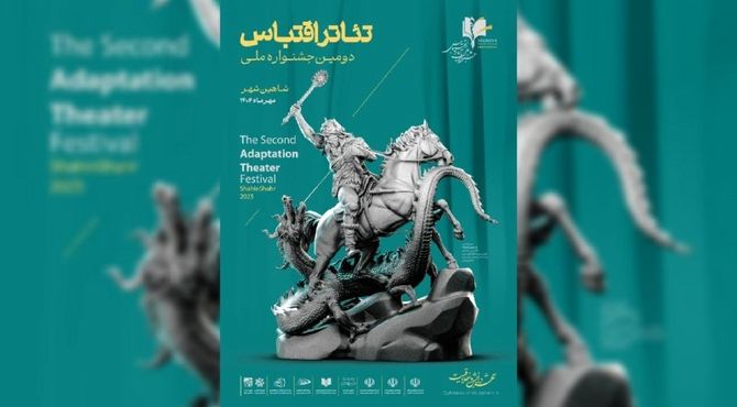 آثار مرحله نهایی نمایش‌های صحنه و فضای باز جشنواره تئاتر اقتباس معرفی شدند