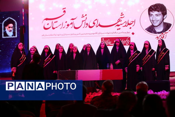 اجلاسیه شهدای دانش‌آموز استان قم