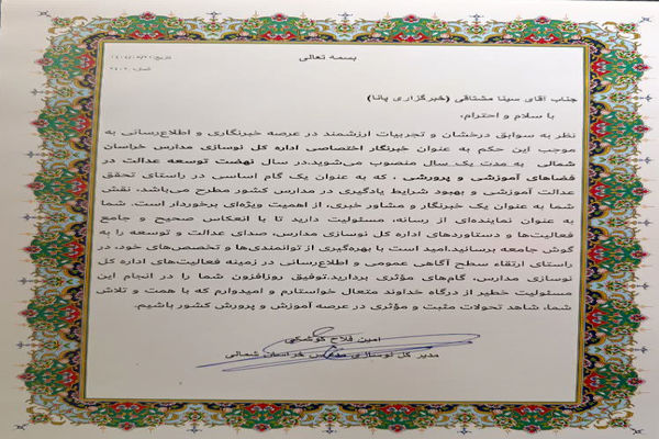 خبرنگار پانا مشاور خبری اداره کل نوسازی مدارس خراسان شمالی شد