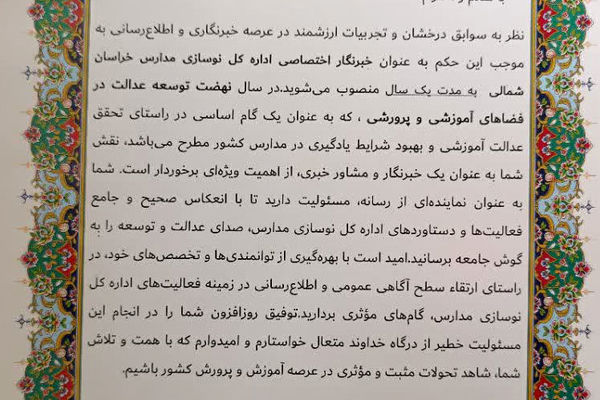 خبرنگار پانا مشاور خبری اداره کل نوسازی مدارس خراسان شمالی شد