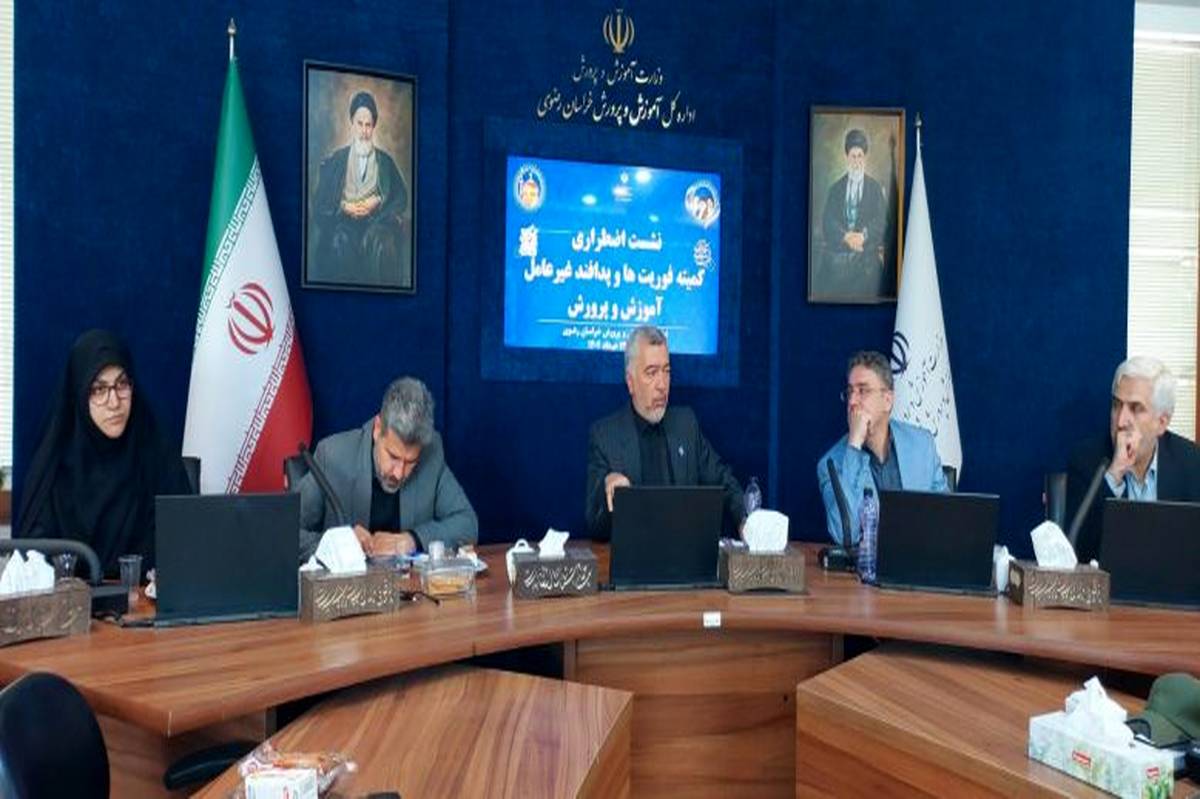 آمادهباش کامل مدارس و ادارات خراسان رضوی برای مقابله با بحرانهای احتمالی