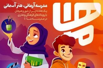 گرامیداشت هفته فرهنگ و هنر در هنرستان سهام خیام