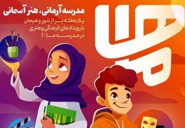 آیین گرامیداشت هفته فرهنگ و هنر در هنرستان سهام خیام 