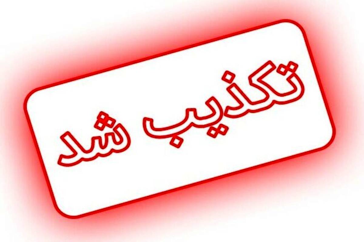 تکذیب شایعه استعفای رئیسجمهوری