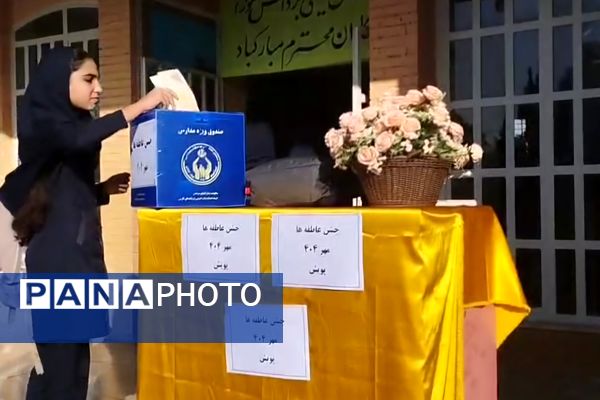 جشن عاطفه‌ها، همدلی دانش‌آموزان ایران