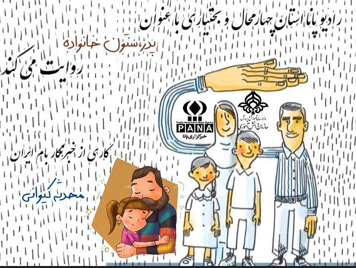 پدر،ستون خانواده