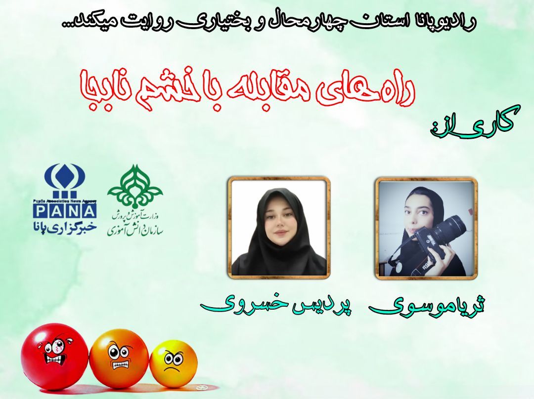 راه‌های مقابله با خشم نابجا