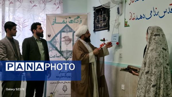 طنین مهر در مطهره آغاز سال تحصیلی با نماز وحدت‌بخش