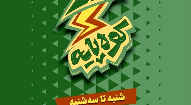 «کوه‌پایه» گفت‌وگویی بی‌واسطه میان نوجوان امروز و مکتب حاج قاسم