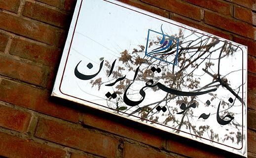 بیانیه خانه موسیقی ایران در محکومیت حمله رژیم صهیونیستی به خاک ایران